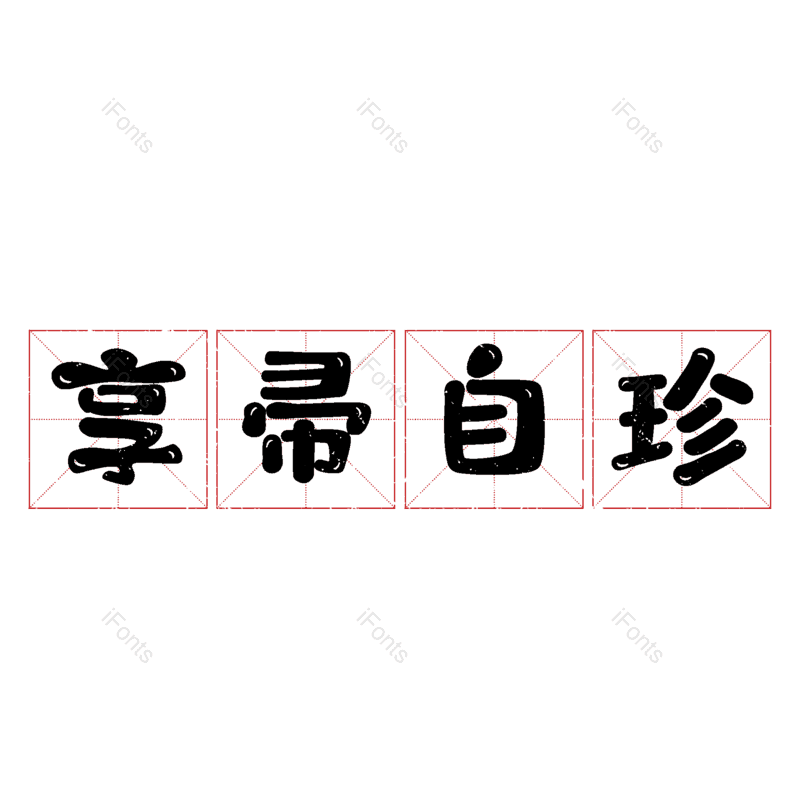 图片,元素,PNG,免抠素材